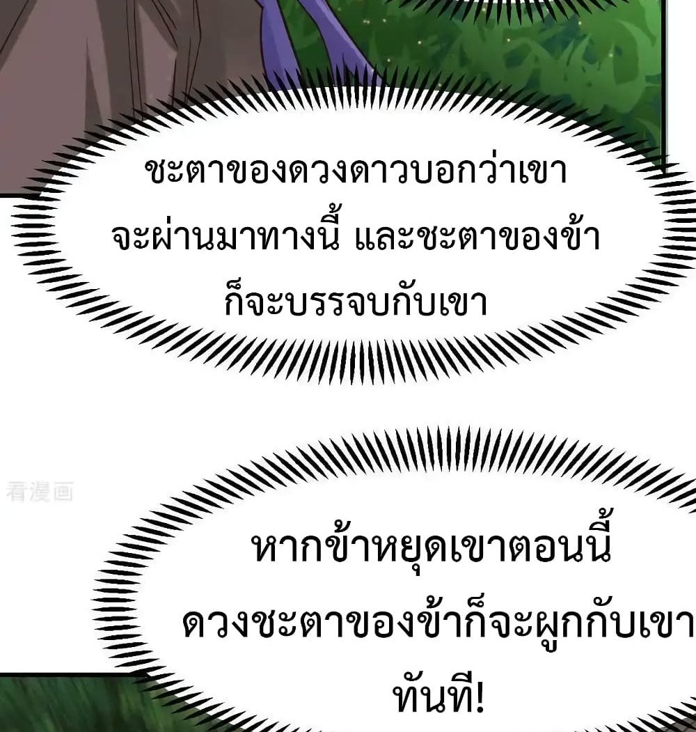 Immortal Husband on The Earth แปลไทย