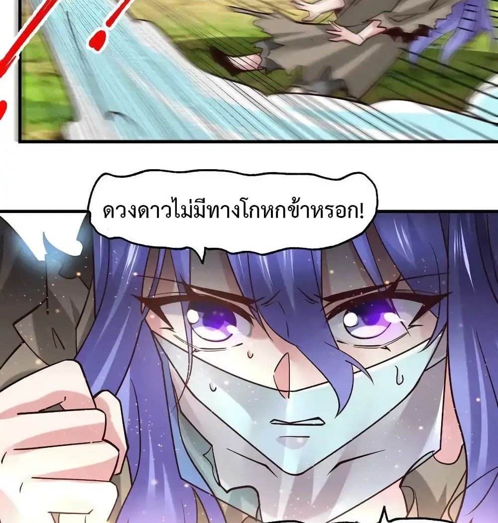 Immortal Husband on The Earth แปลไทย