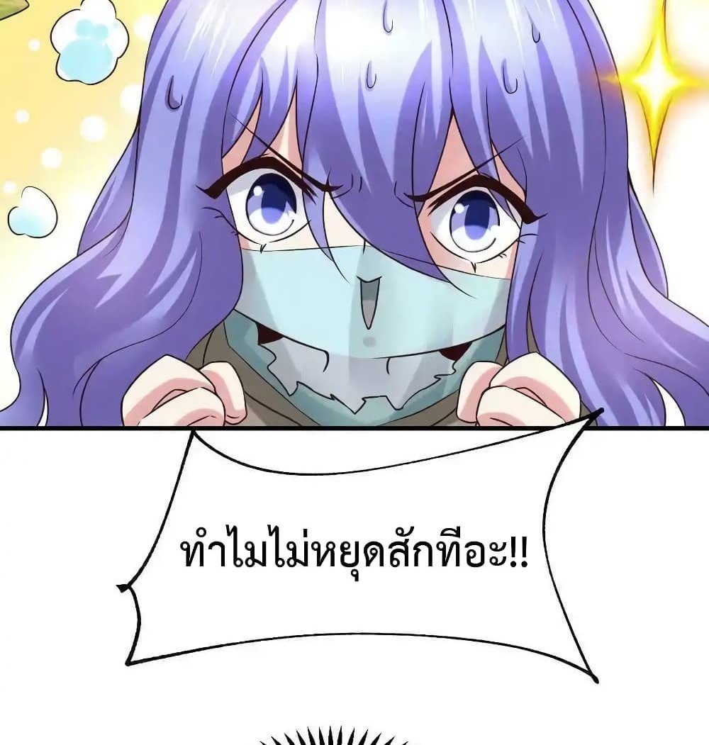 Immortal Husband on The Earth แปลไทย