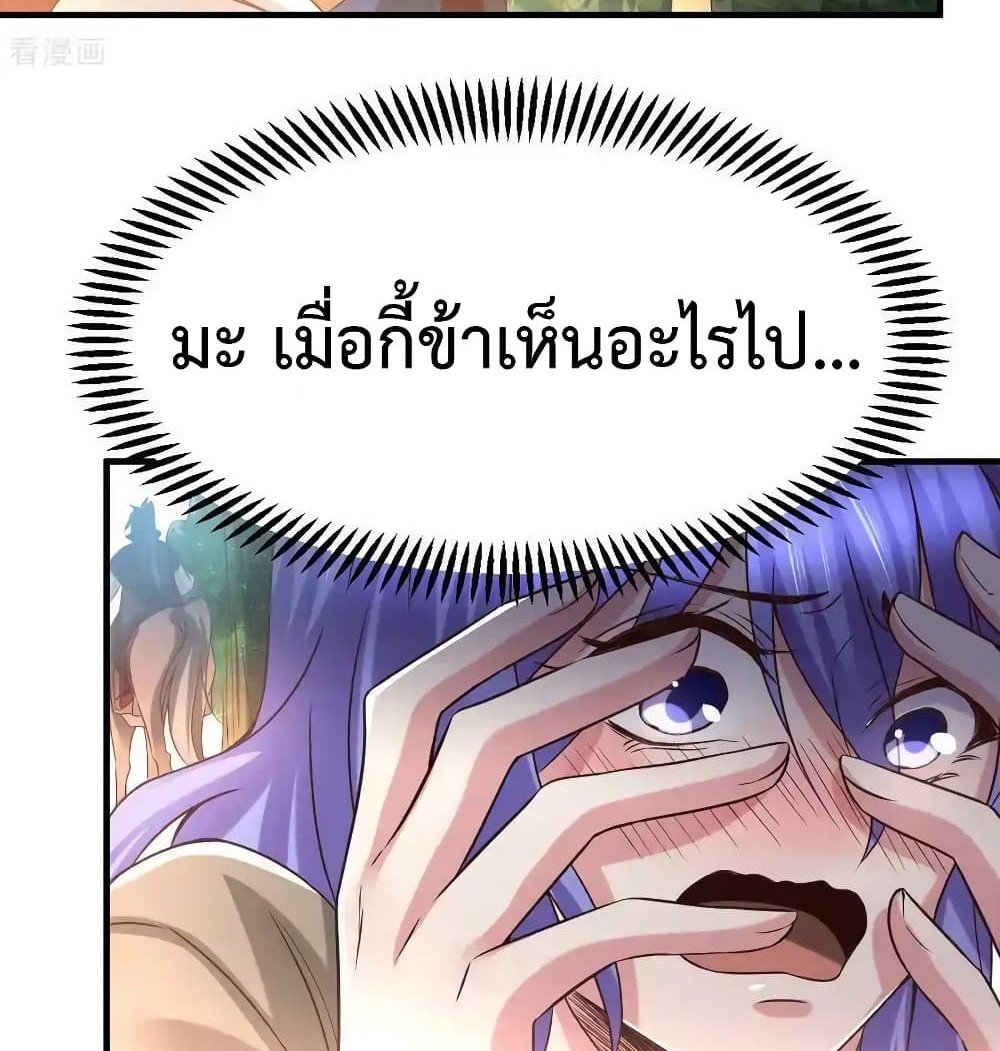 Immortal Husband on The Earth แปลไทย