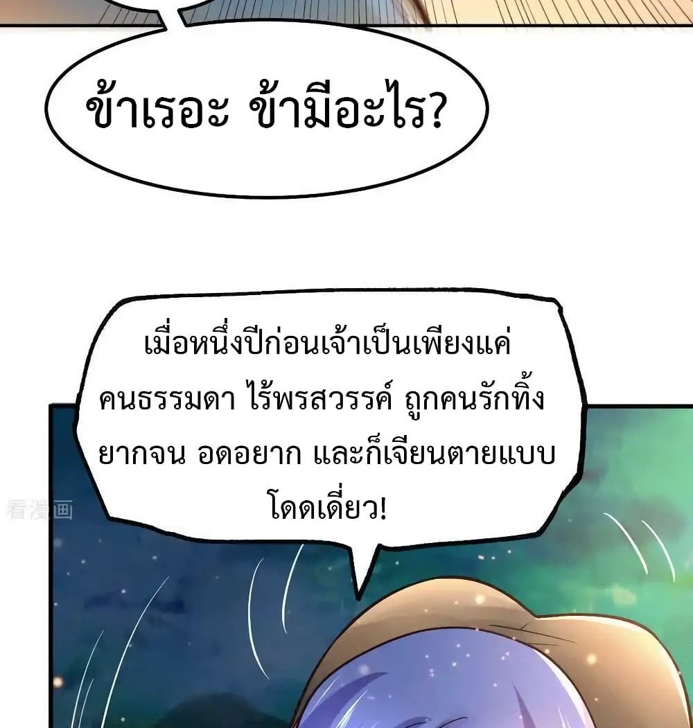 Immortal Husband on The Earth แปลไทย