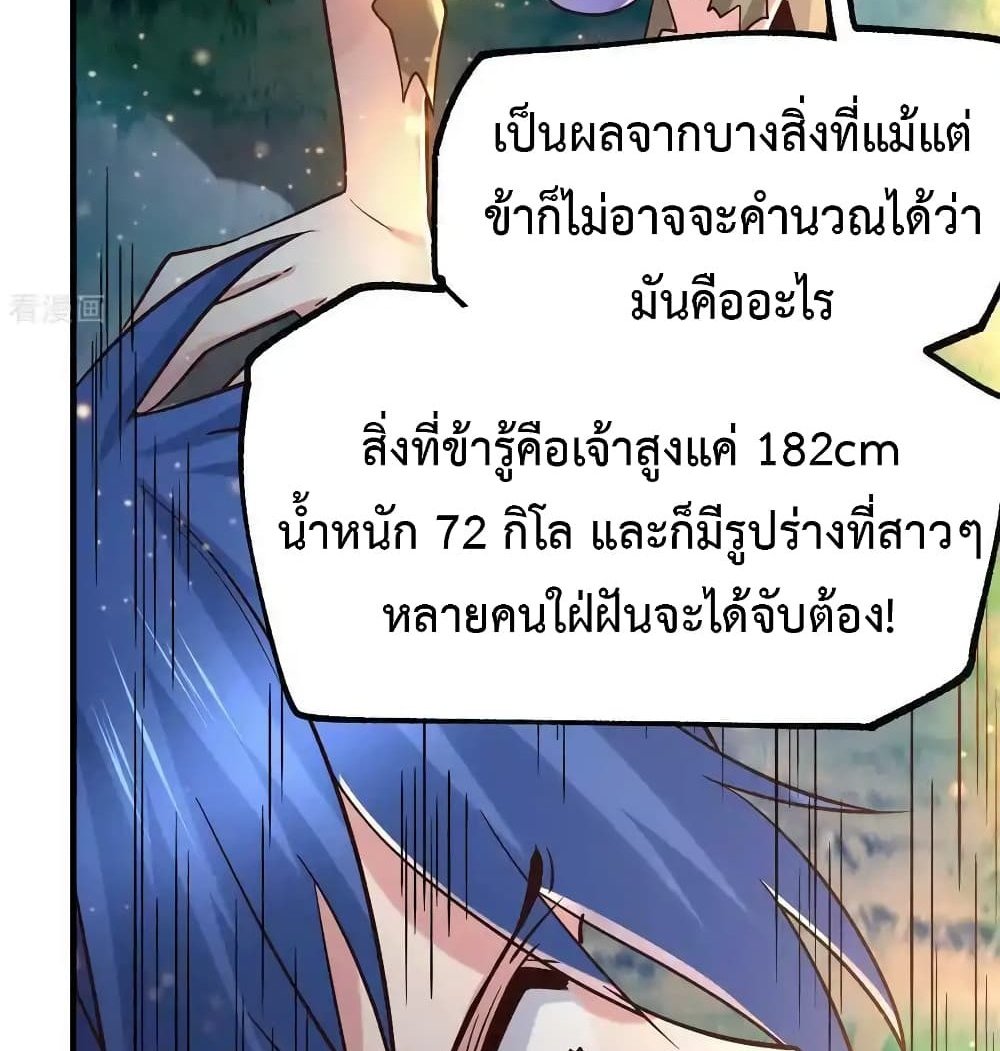 Immortal Husband on The Earth แปลไทย