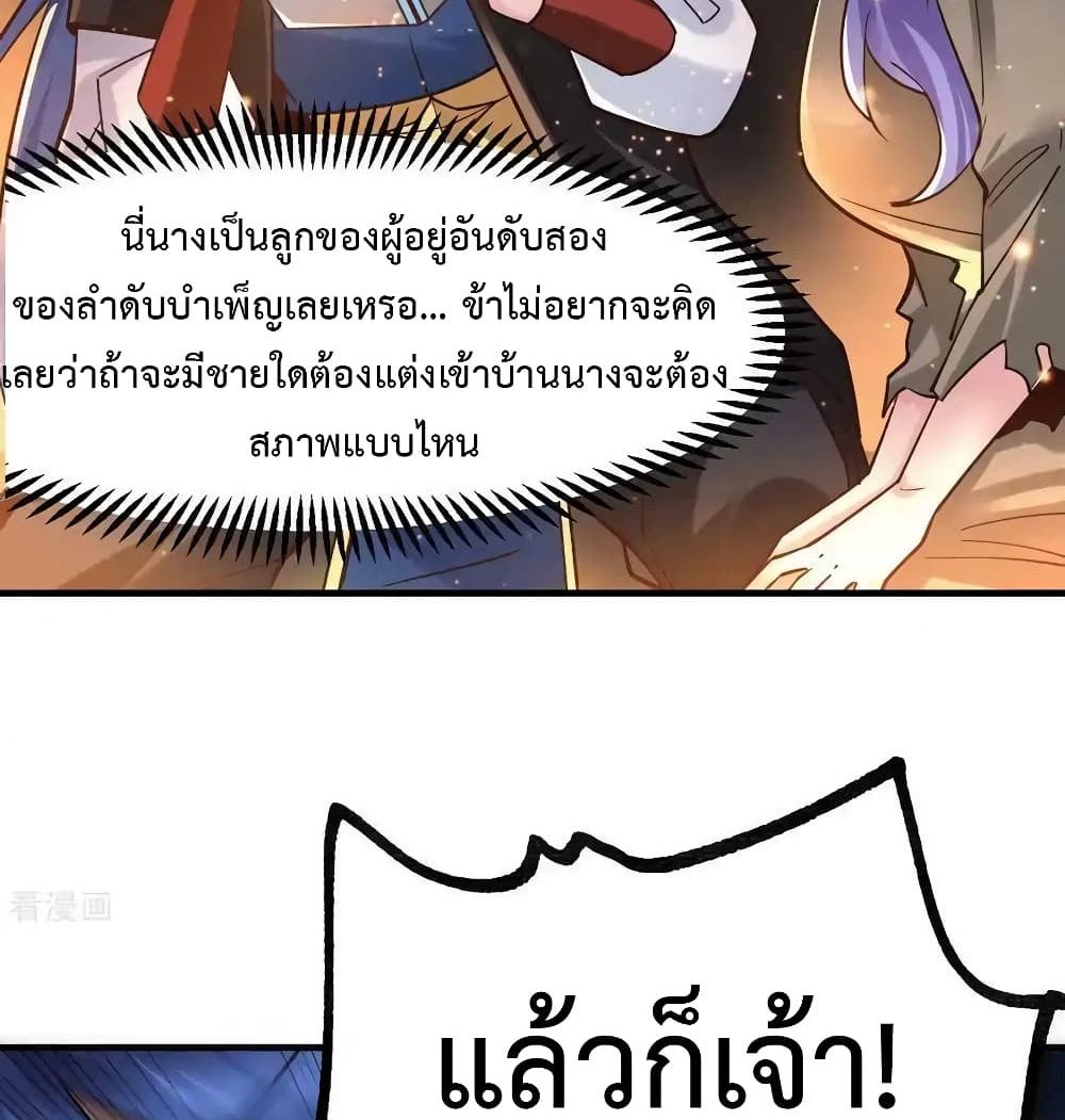 Immortal Husband on The Earth แปลไทย