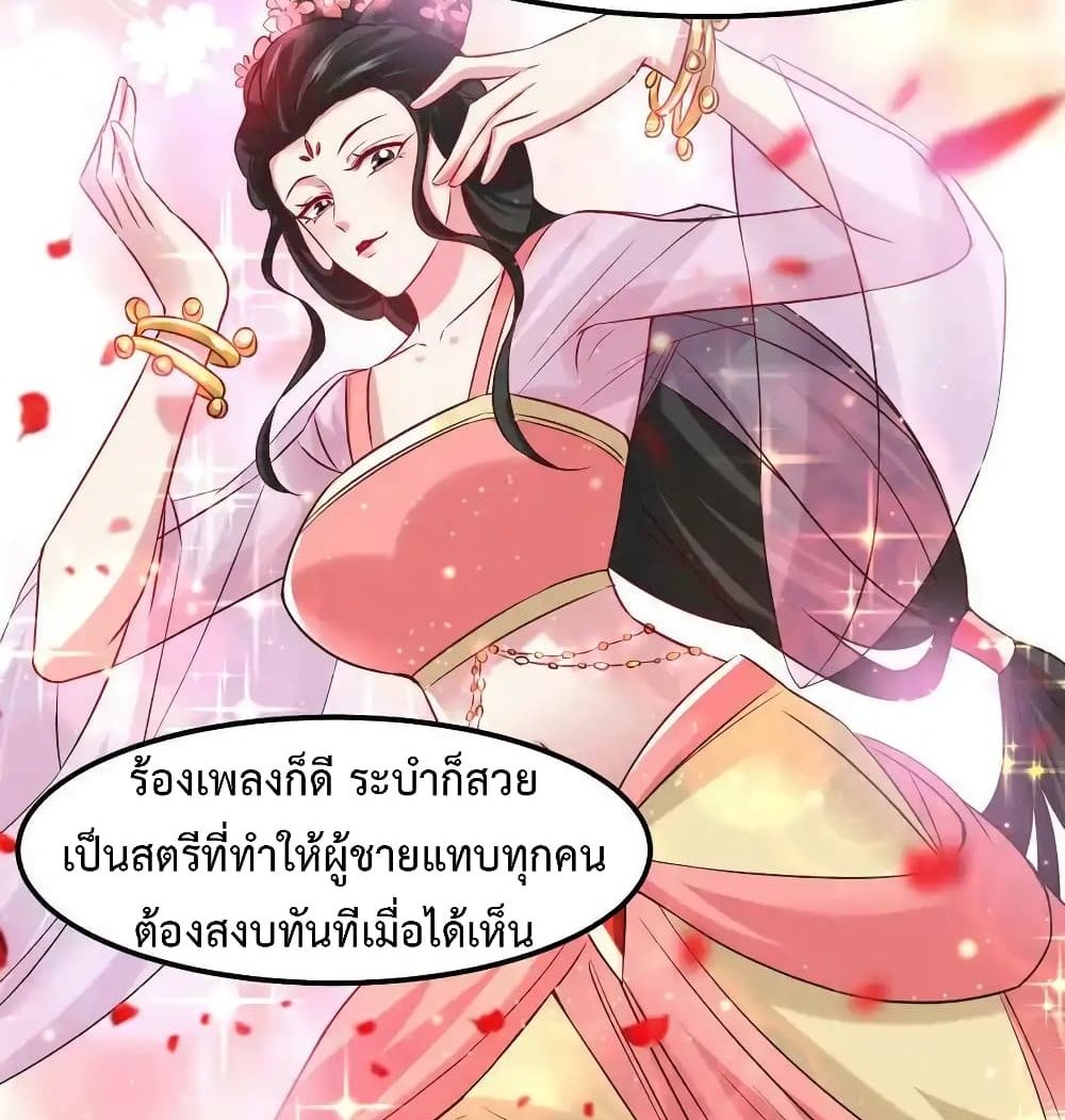 Immortal Husband on The Earth แปลไทย