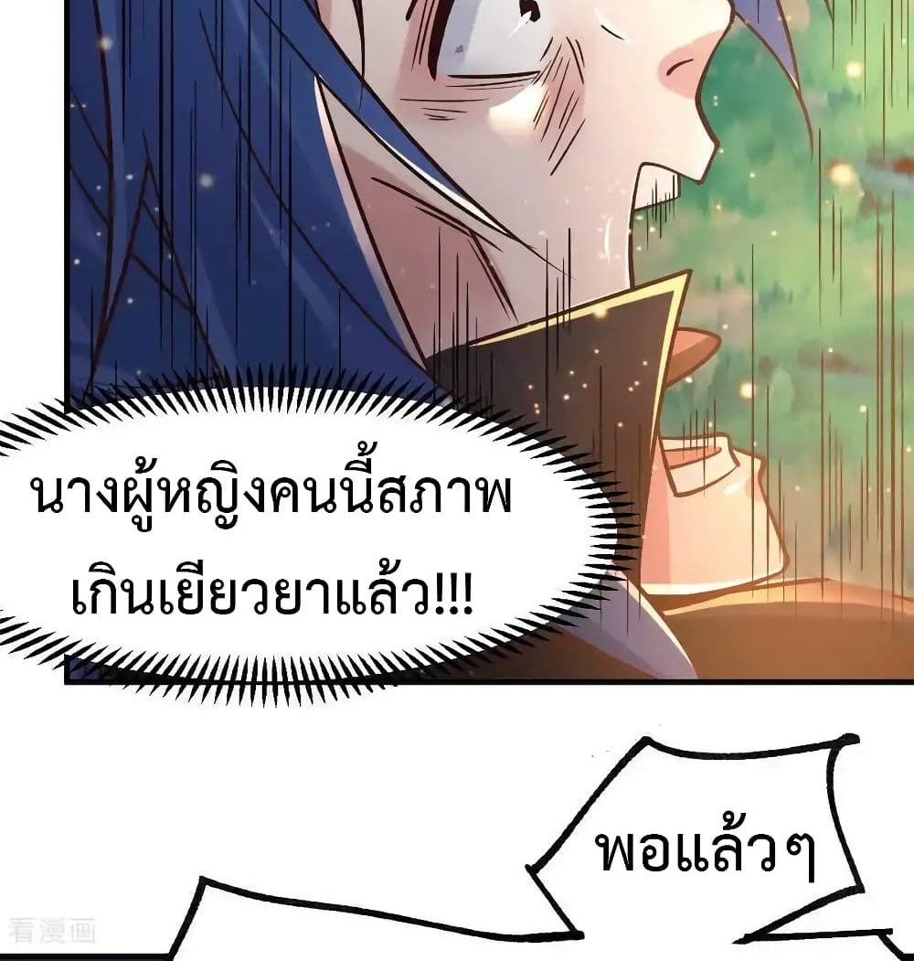 Immortal Husband on The Earth แปลไทย