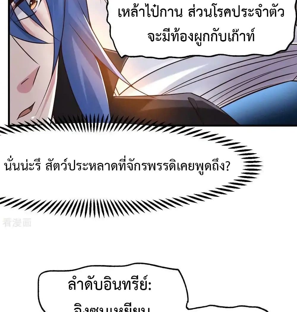 Immortal Husband on The Earth แปลไทย