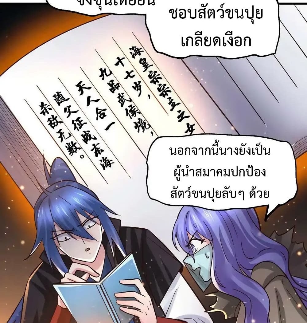 Immortal Husband on The Earth แปลไทย