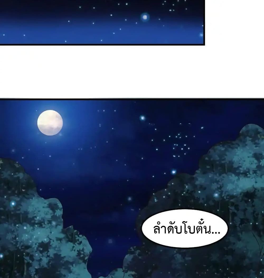 Immortal Husband on The Earth แปลไทย