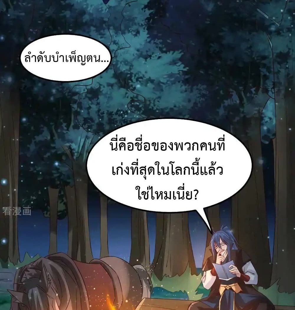Immortal Husband on The Earth แปลไทย