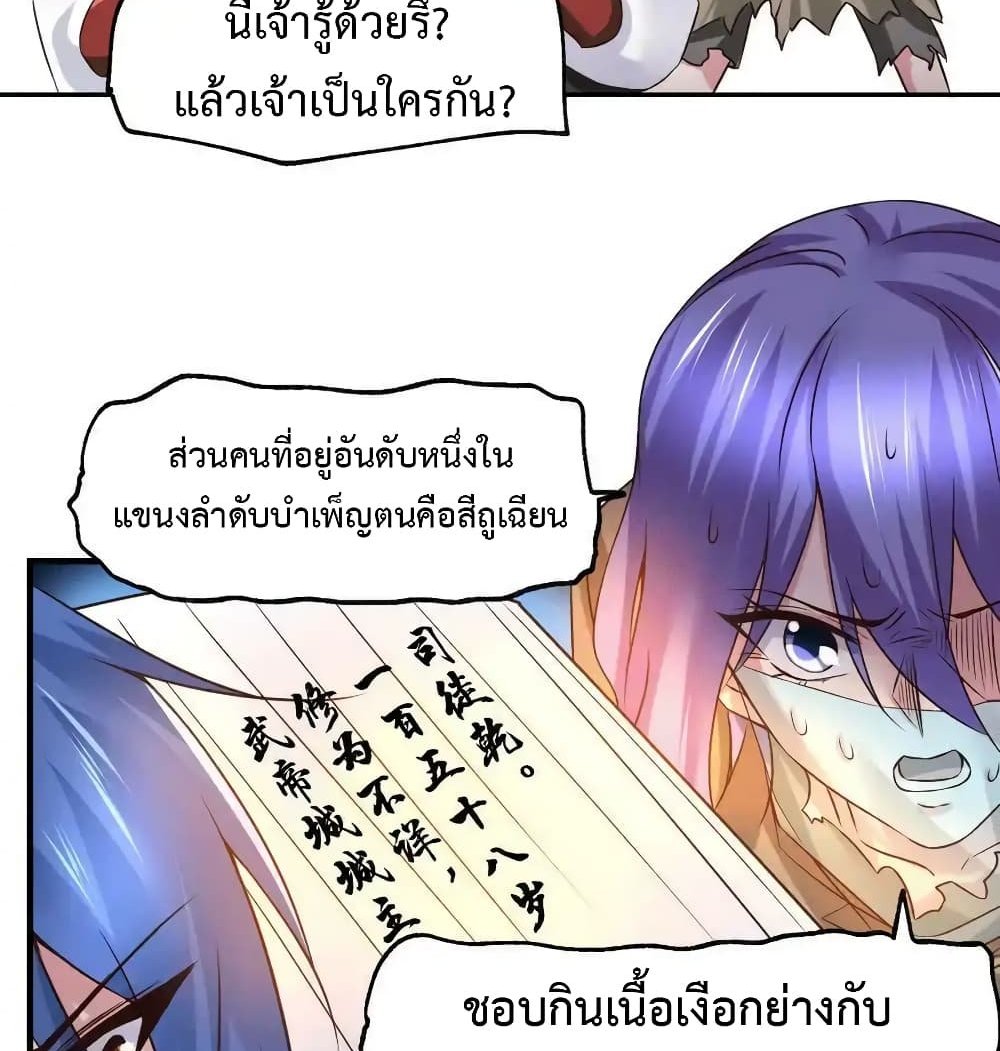 Immortal Husband on The Earth แปลไทย