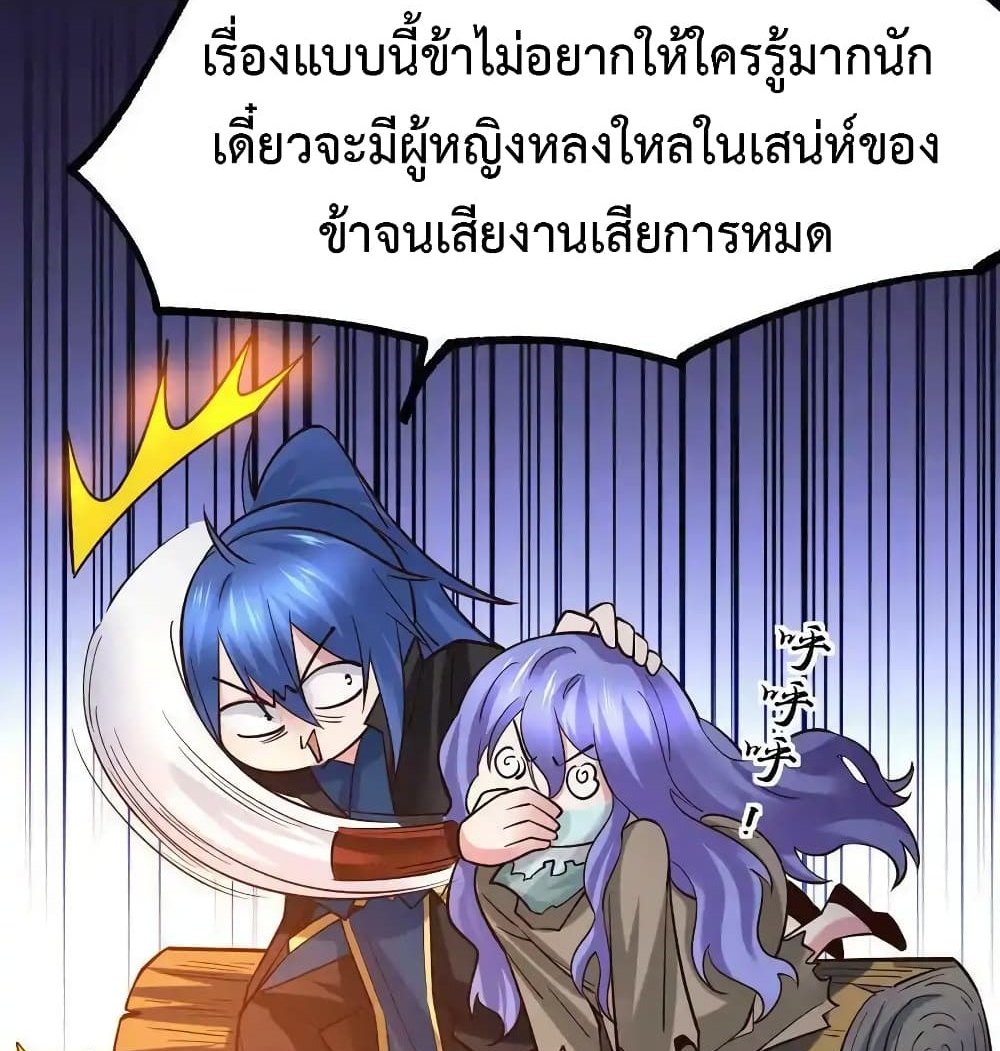 Immortal Husband on The Earth แปลไทย