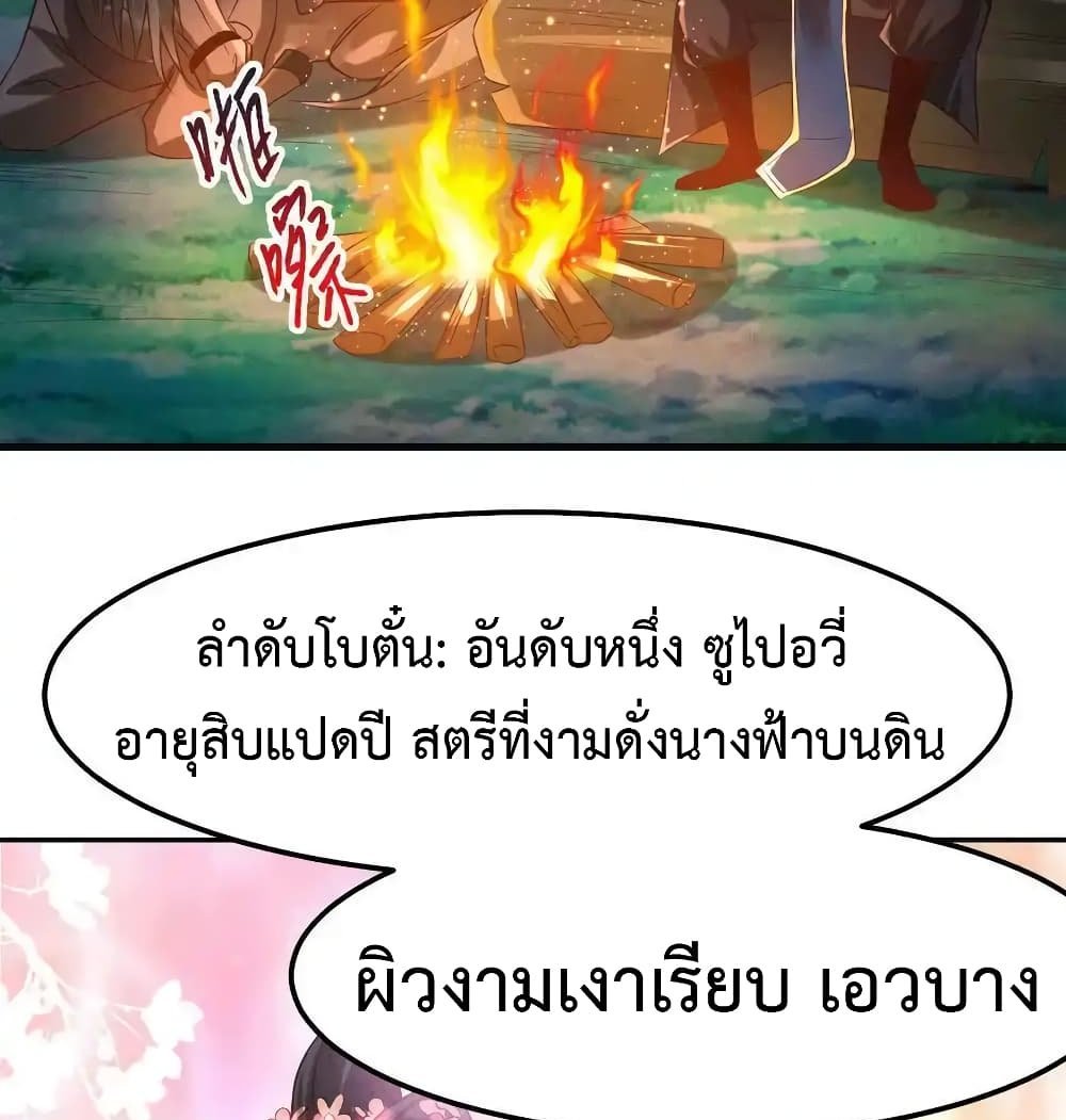 Immortal Husband on The Earth แปลไทย