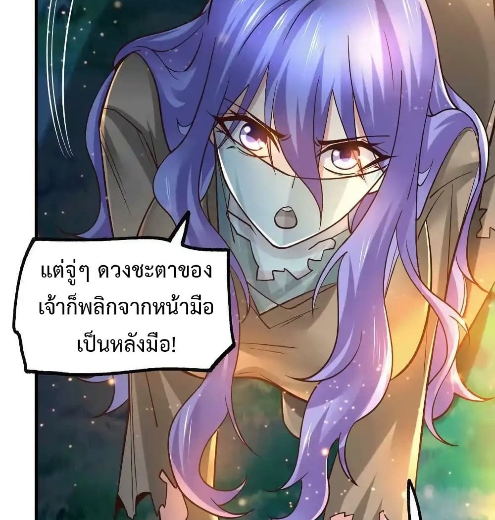 Immortal Husband on The Earth แปลไทย
