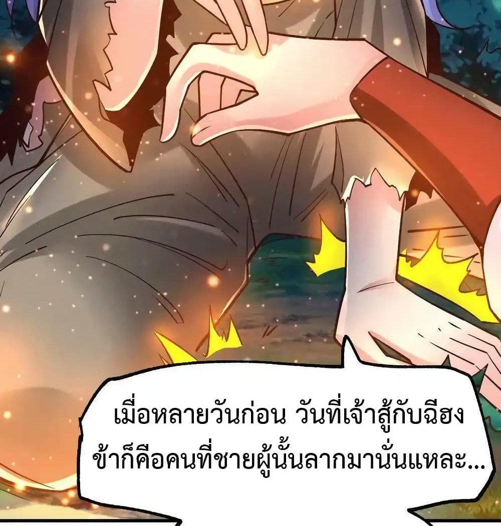 Immortal Husband on The Earth แปลไทย