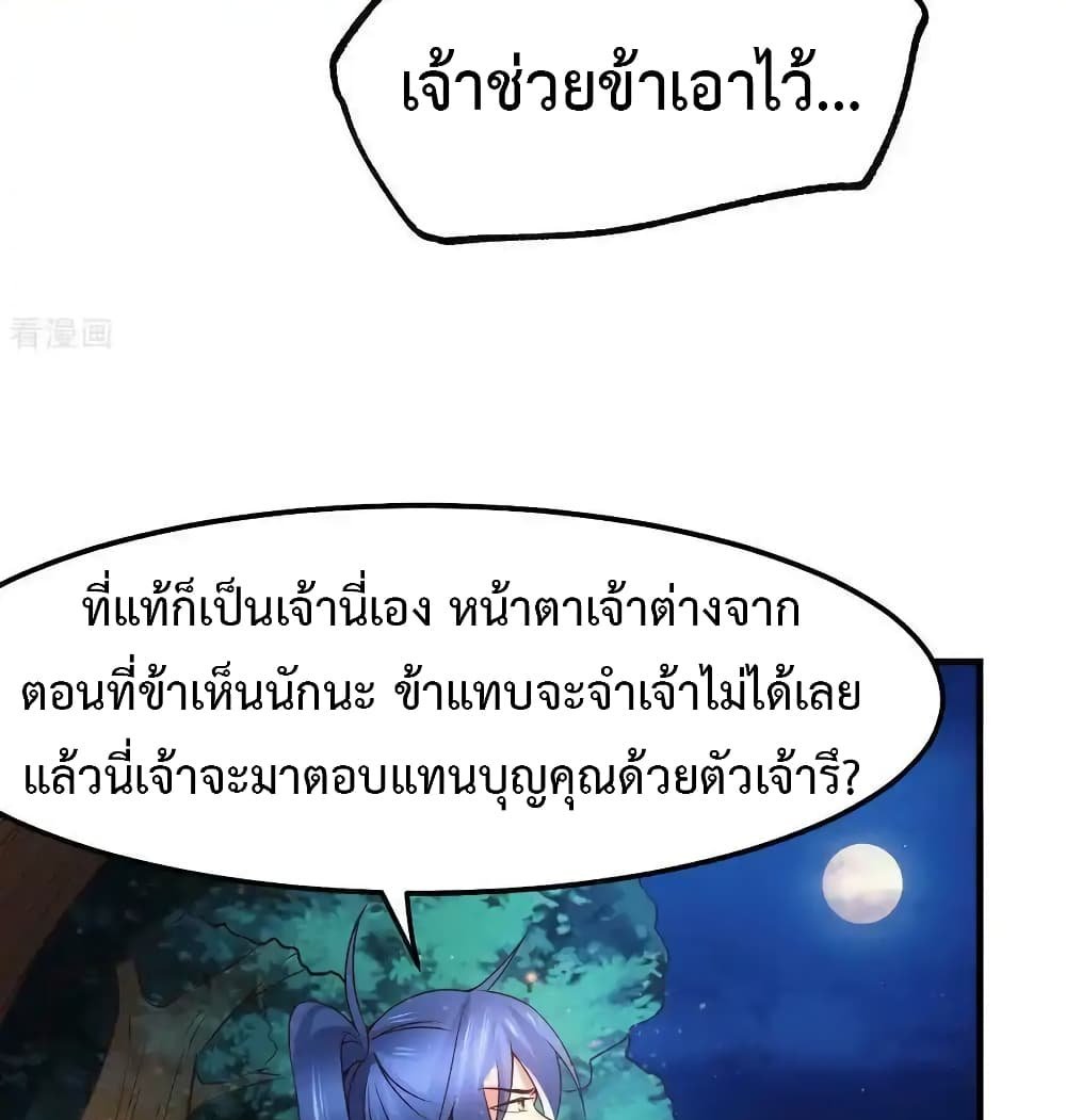Immortal Husband on The Earth แปลไทย