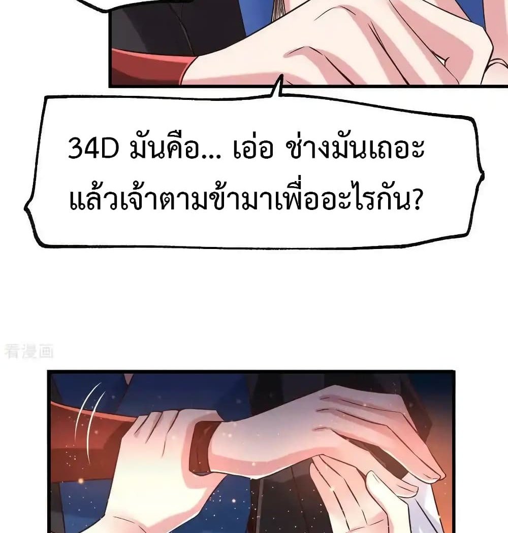 Immortal Husband on The Earth แปลไทย