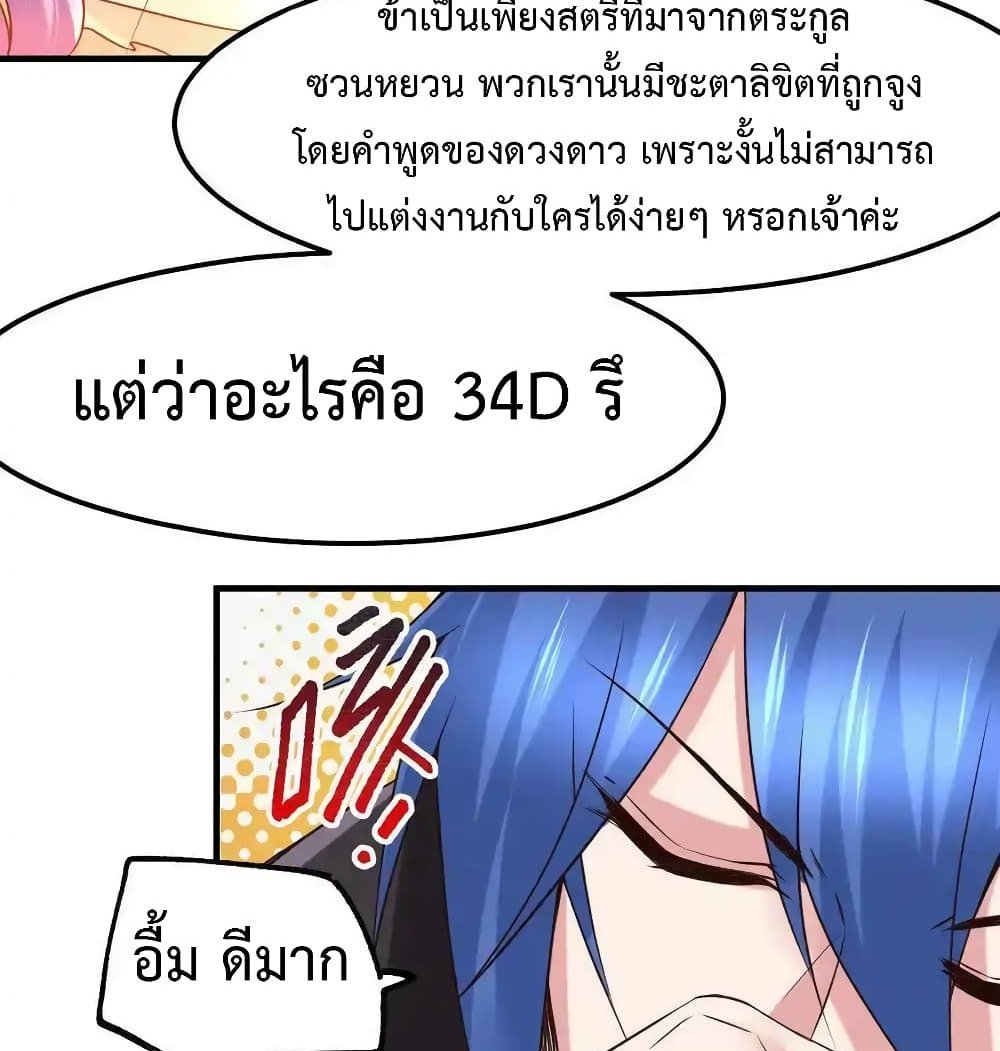 Immortal Husband on The Earth แปลไทย
