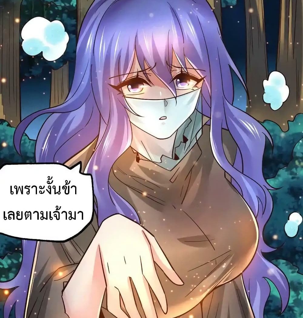 Immortal Husband on The Earth แปลไทย