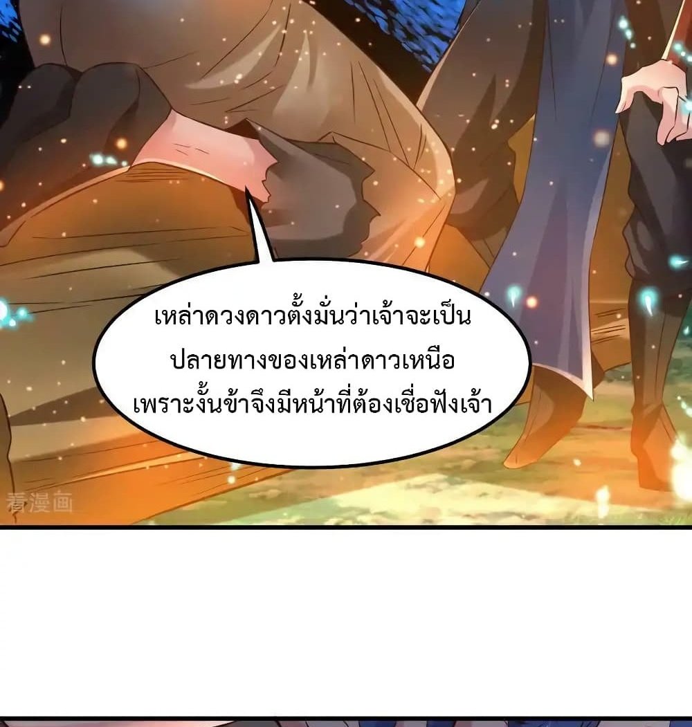 Immortal Husband on The Earth แปลไทย