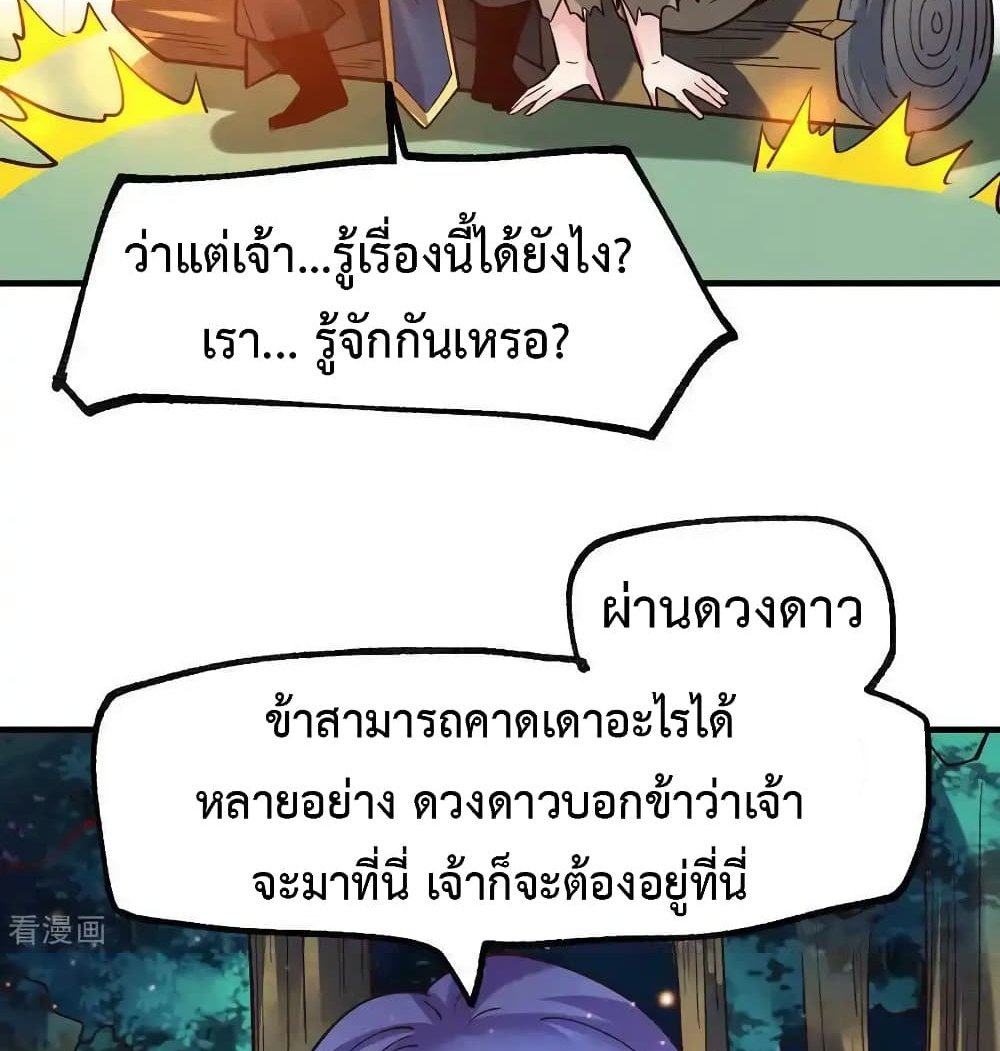 Immortal Husband on The Earth แปลไทย