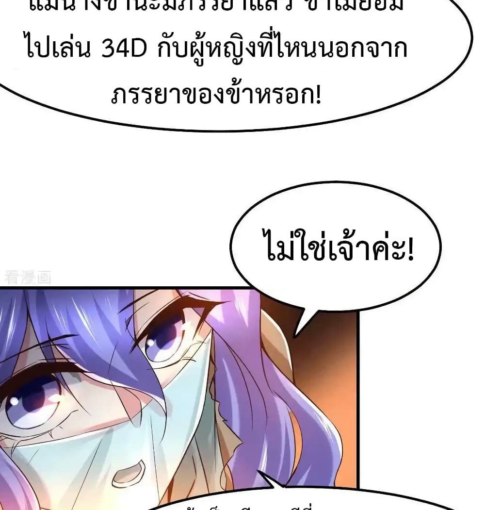 Immortal Husband on The Earth แปลไทย