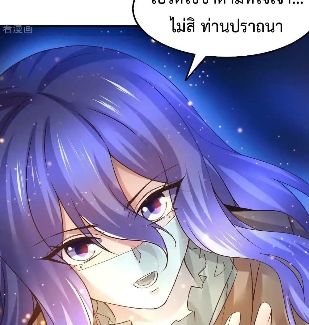 Immortal Husband on The Earth แปลไทย