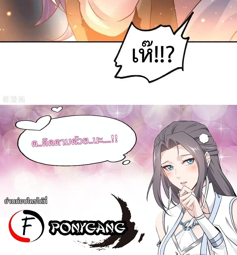Immortal Husband on The Earth แปลไทย