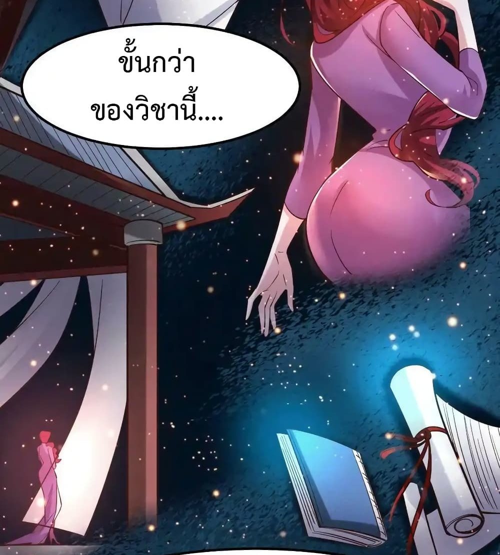 Immortal Husband on The Earth แปลไทย