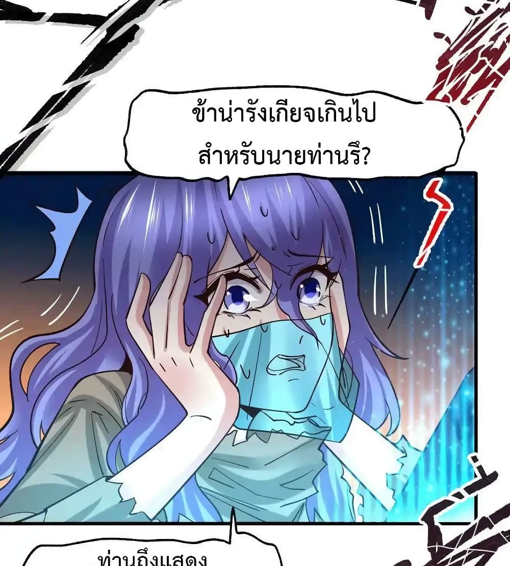 Immortal Husband on The Earth แปลไทย
