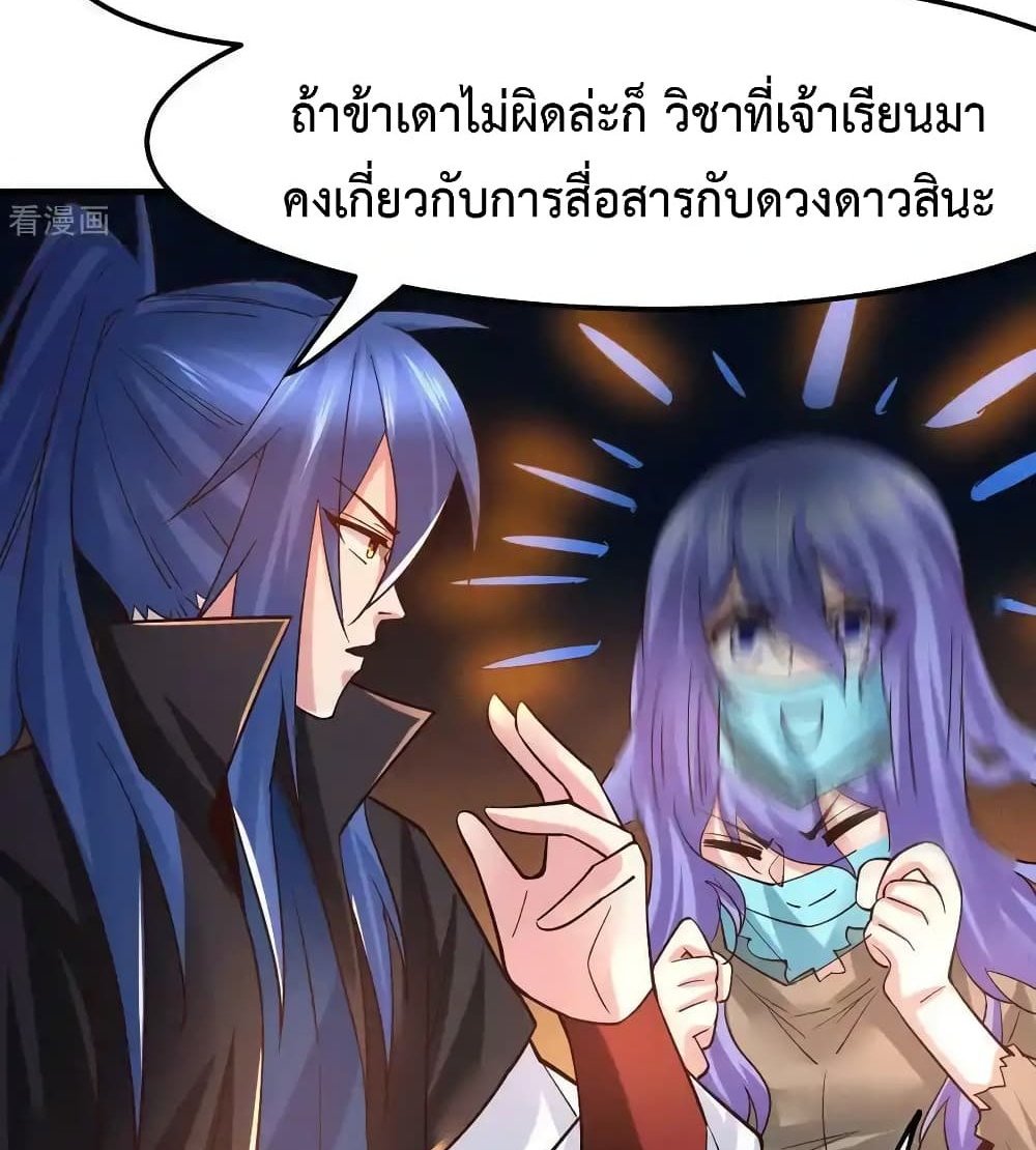 Immortal Husband on The Earth แปลไทย