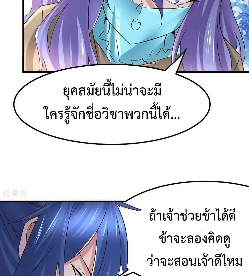 Immortal Husband on The Earth แปลไทย