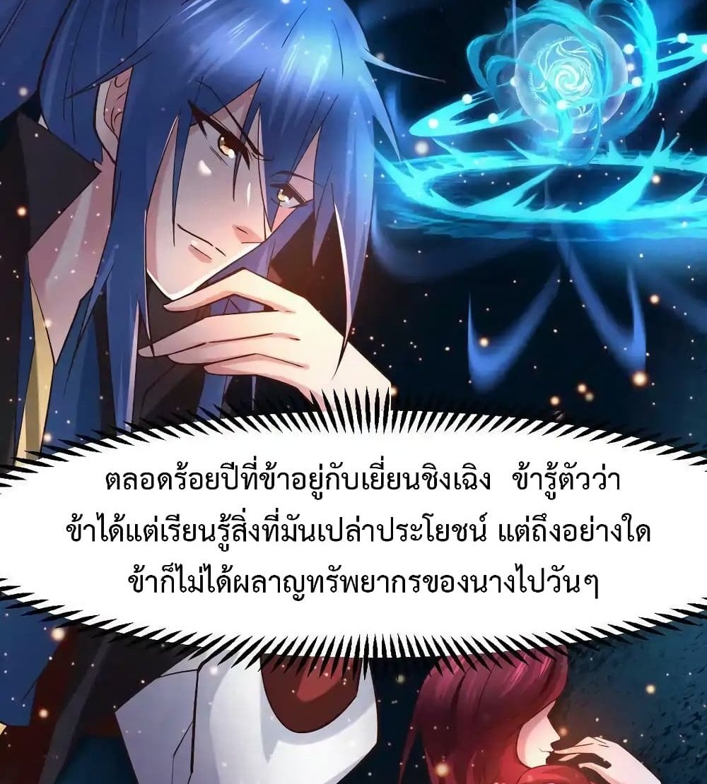Immortal Husband on The Earth แปลไทย