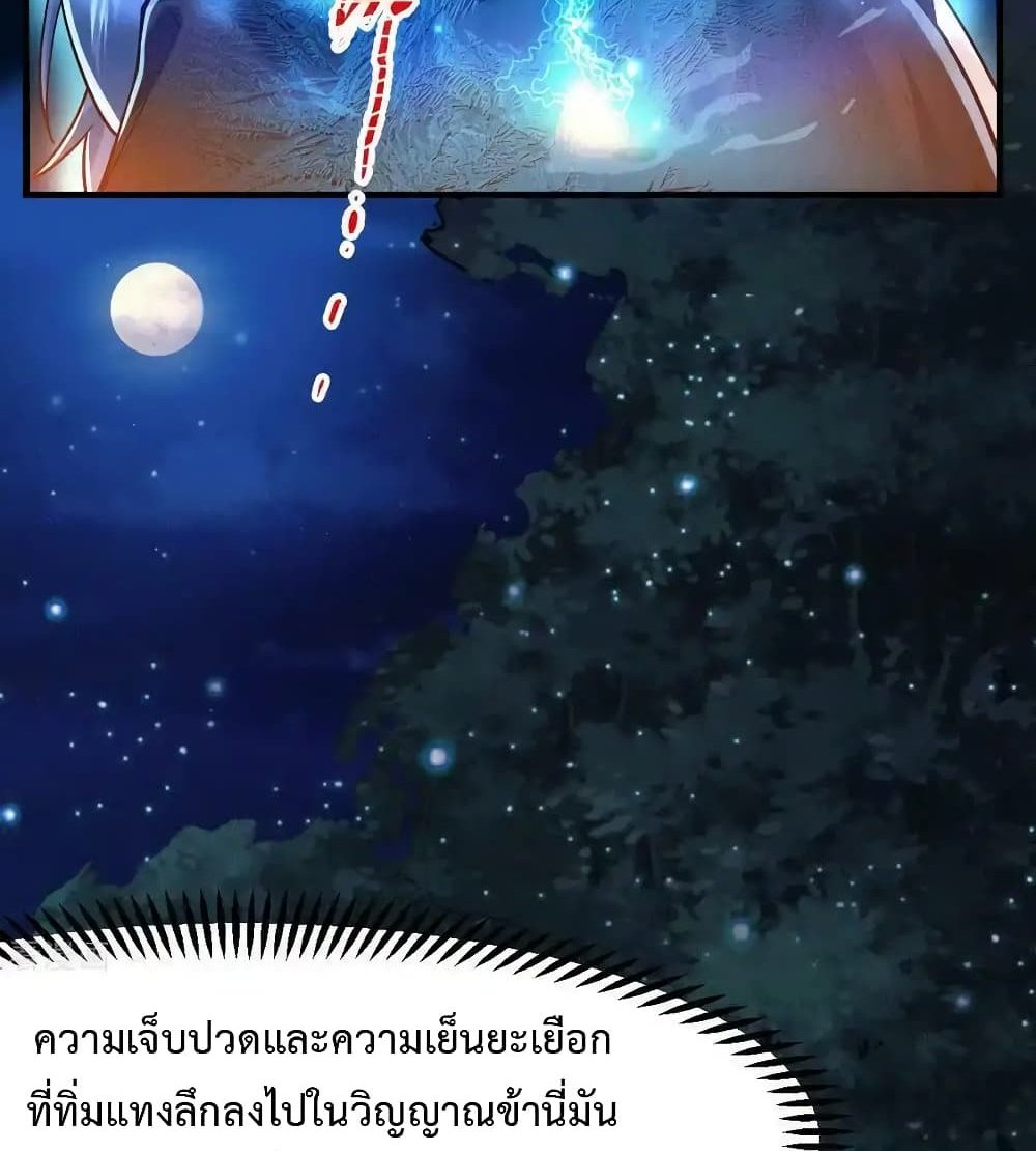 Immortal Husband on The Earth แปลไทย