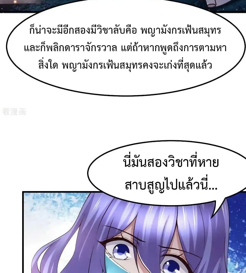 Immortal Husband on The Earth แปลไทย