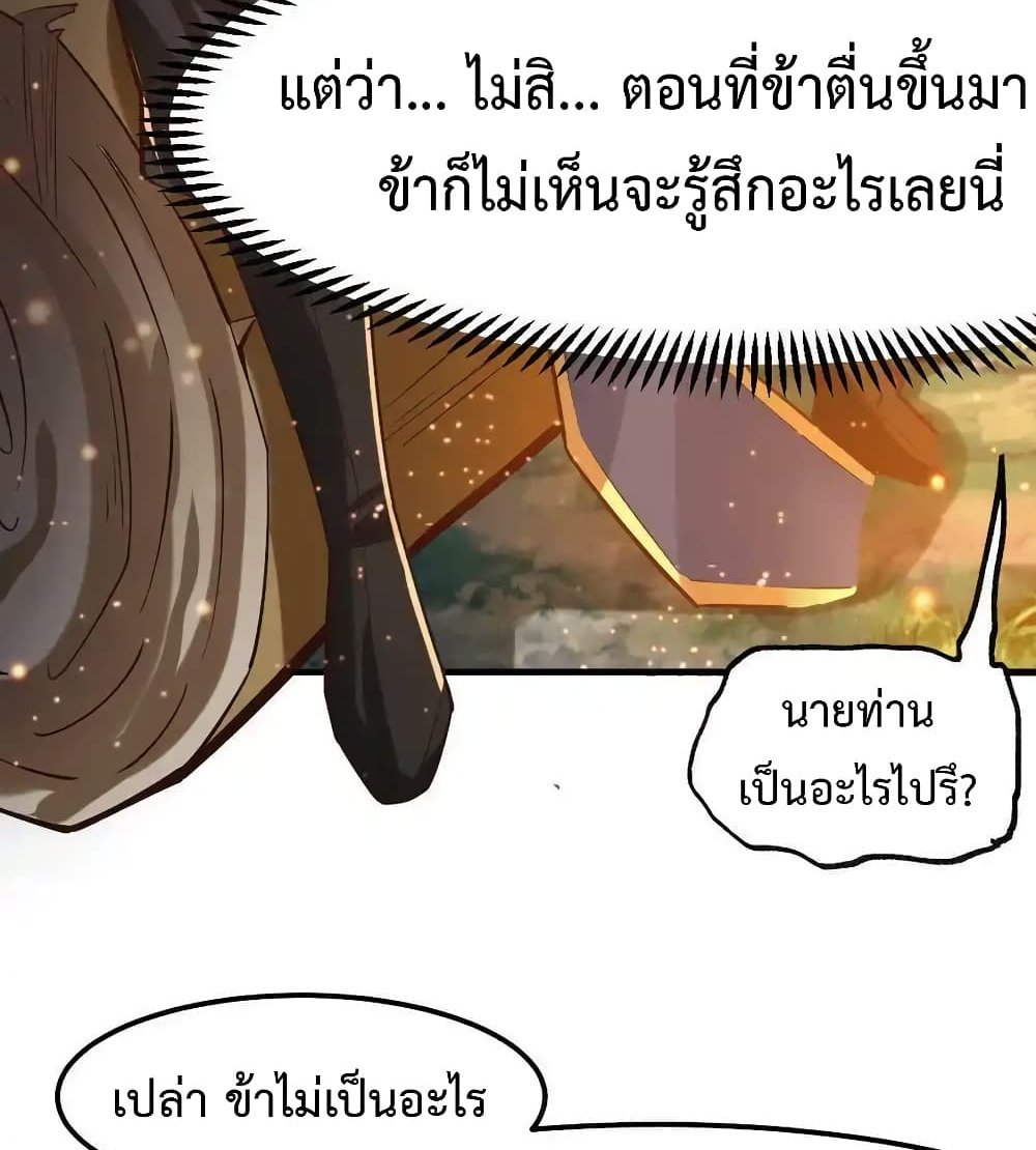 Immortal Husband on The Earth แปลไทย