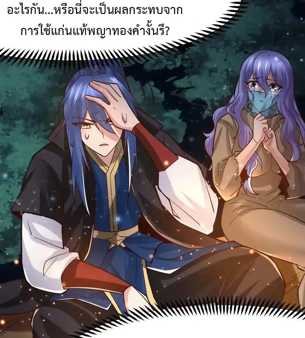 Immortal Husband on The Earth แปลไทย