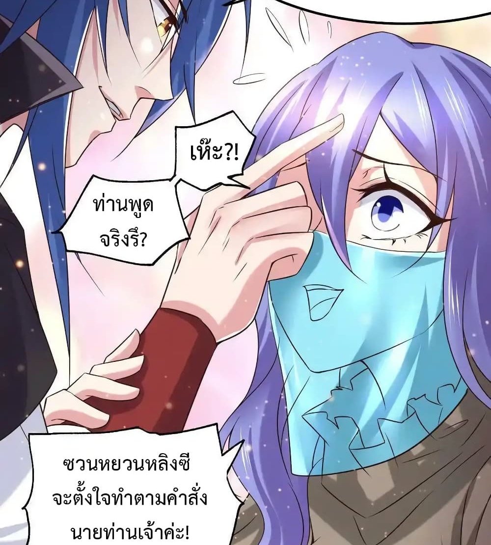 Immortal Husband on The Earth แปลไทย
