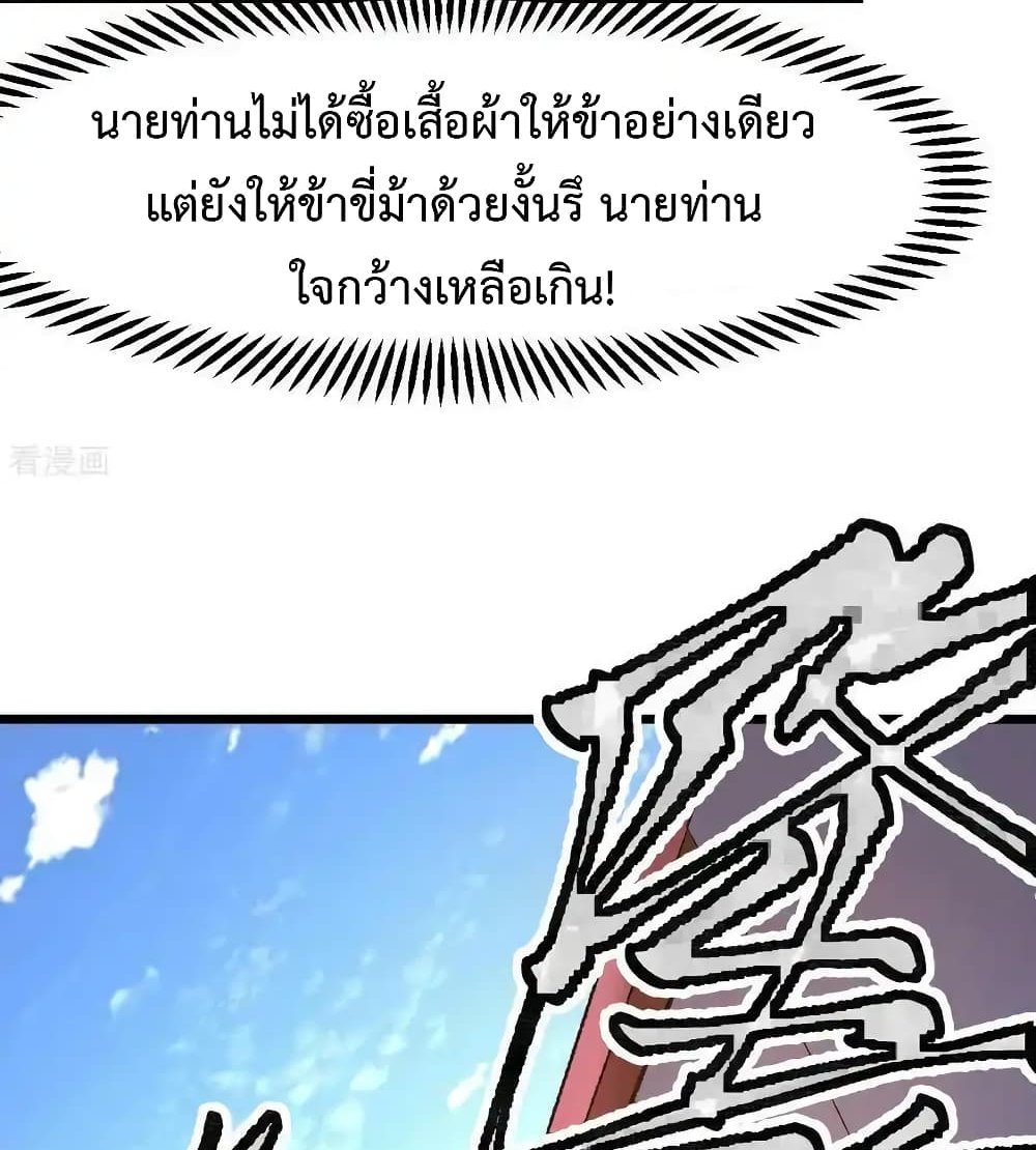Immortal Husband on The Earth แปลไทย