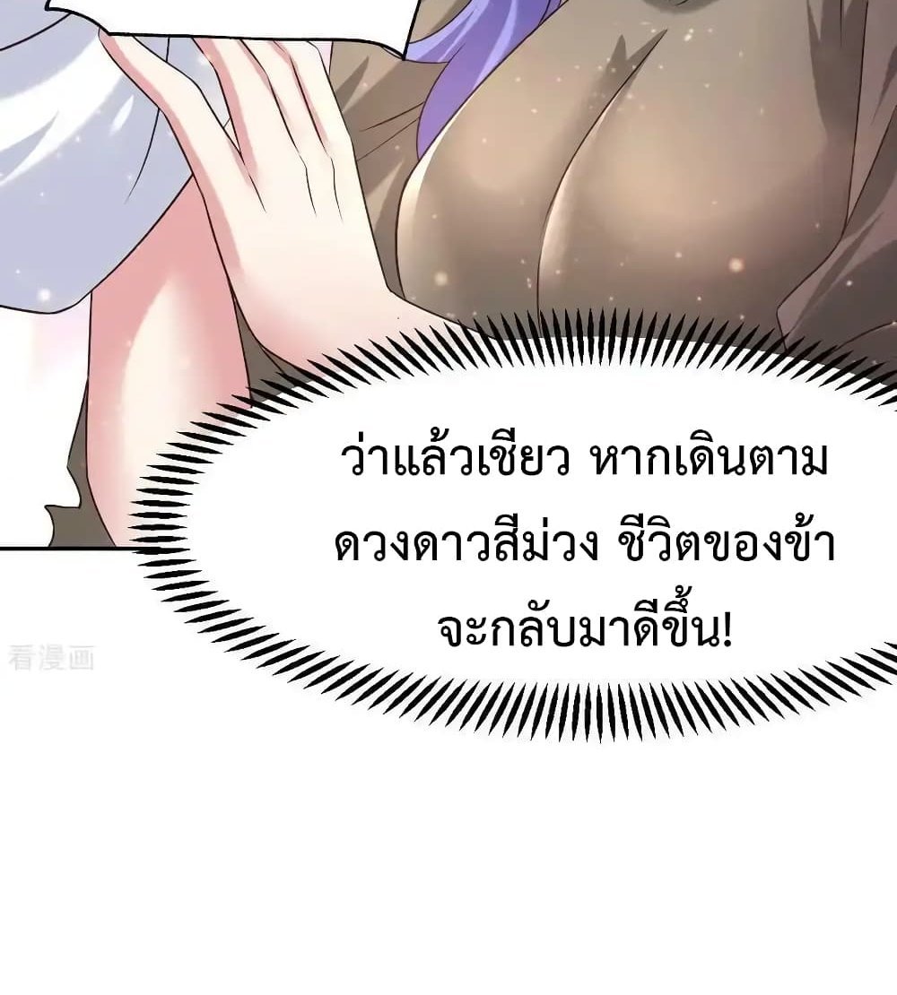 Immortal Husband on The Earth แปลไทย