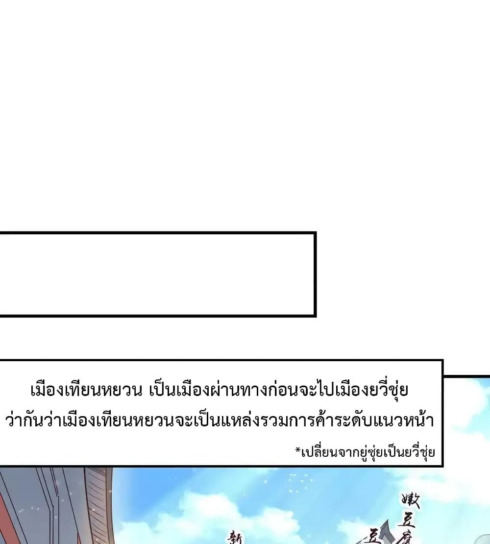 Immortal Husband on The Earth แปลไทย