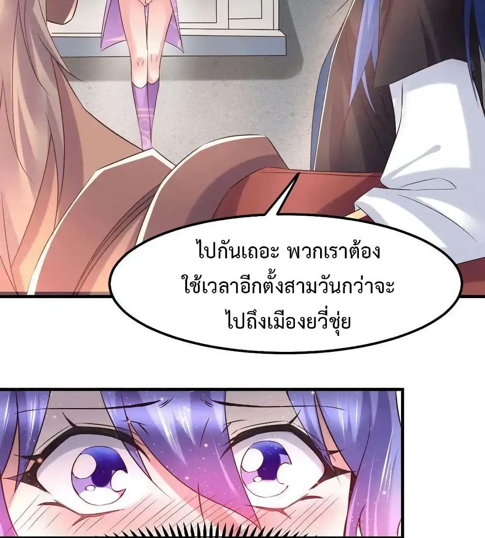 Immortal Husband on The Earth แปลไทย