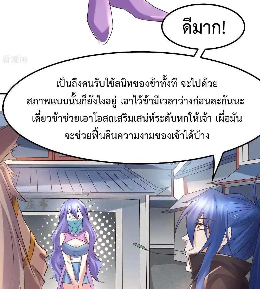 Immortal Husband on The Earth แปลไทย