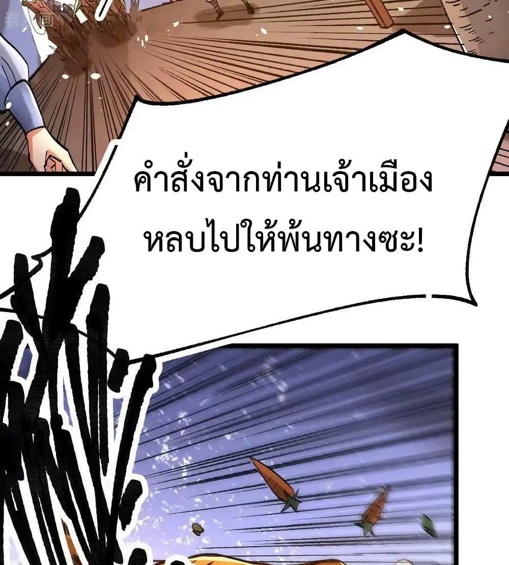 Immortal Husband on The Earth แปลไทย