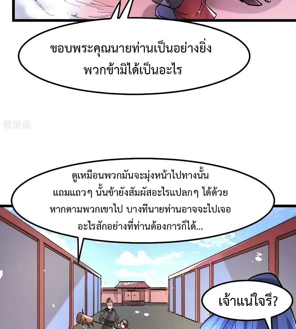 Immortal Husband on The Earth แปลไทย