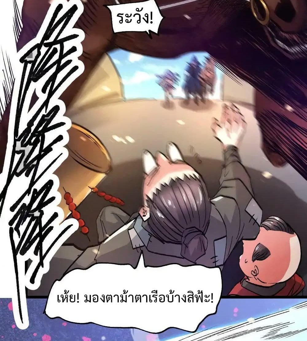 Immortal Husband on The Earth แปลไทย