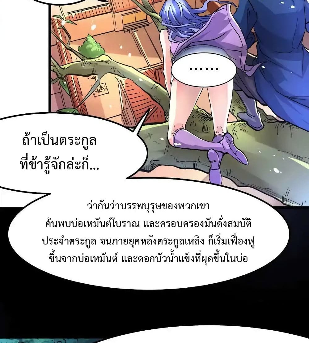 Immortal Husband on The Earth แปลไทย