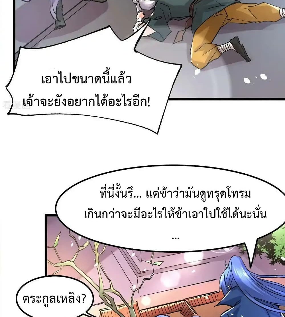 Immortal Husband on The Earth แปลไทย