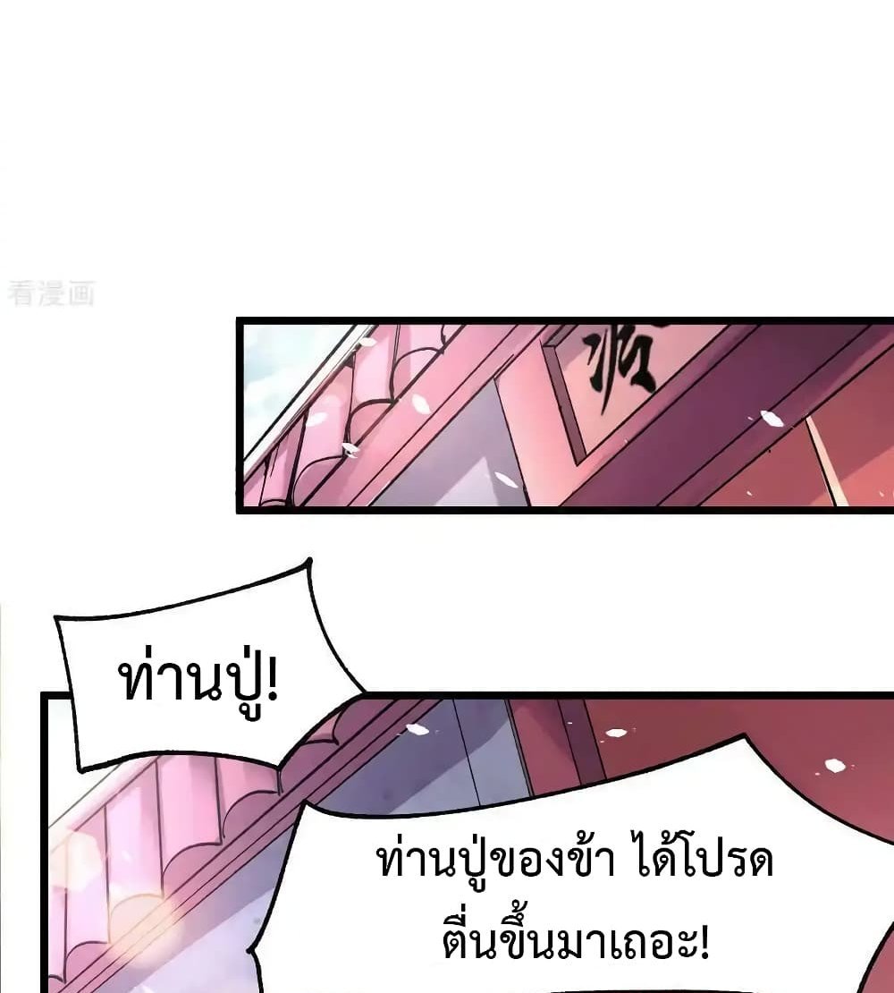 Immortal Husband on The Earth แปลไทย
