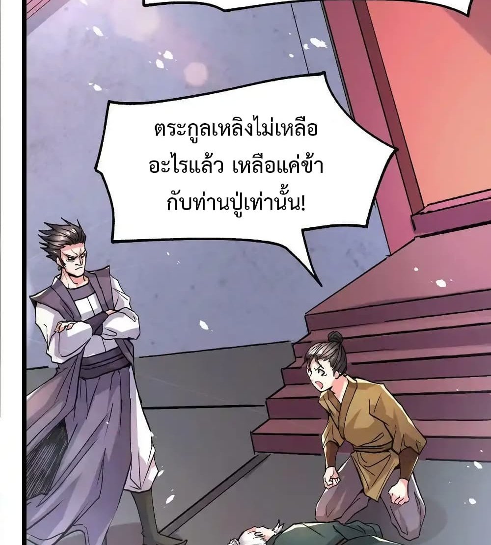 Immortal Husband on The Earth แปลไทย