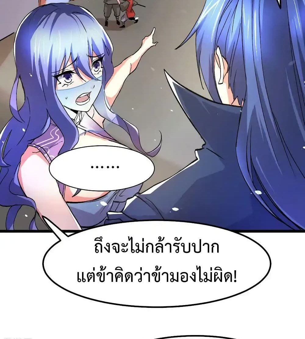 Immortal Husband on The Earth แปลไทย